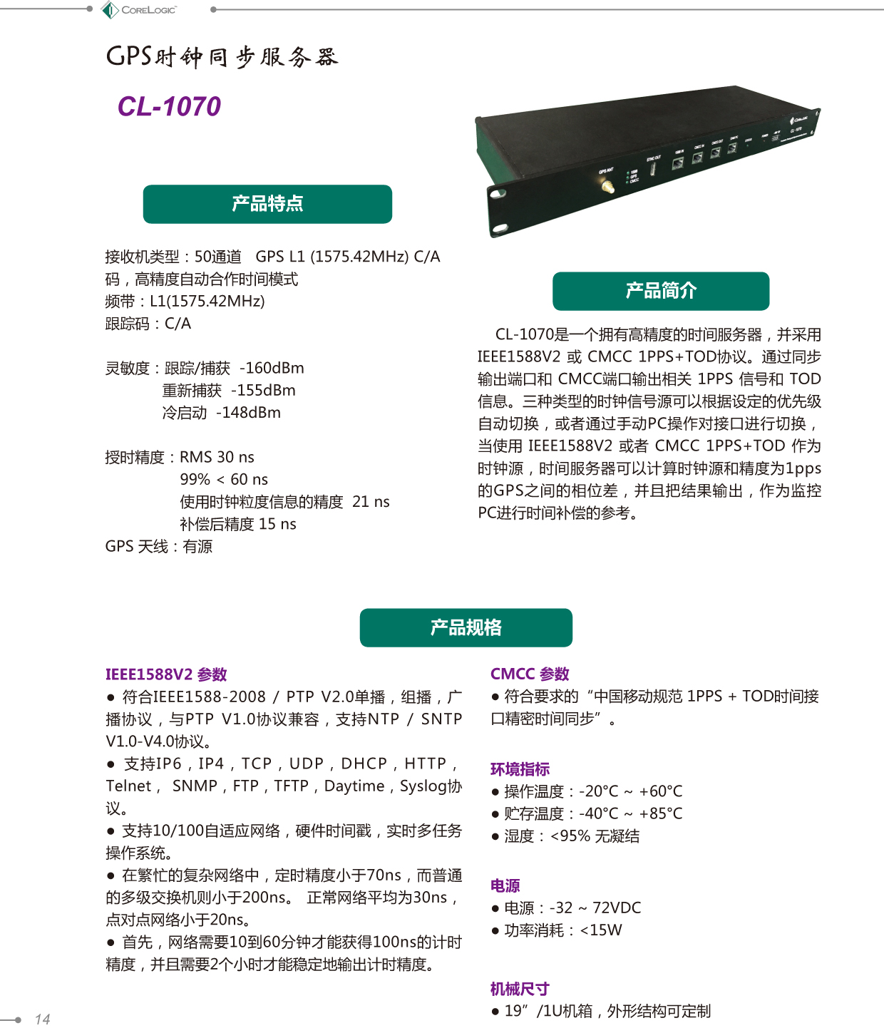 CL-1070産品詳情