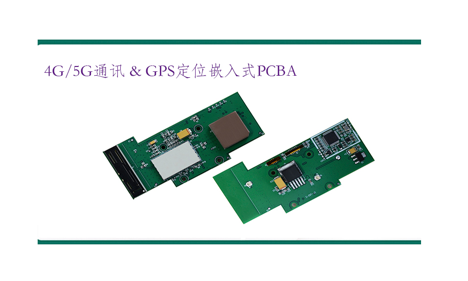 通(tōng)訊定位嵌入式PCBA副本