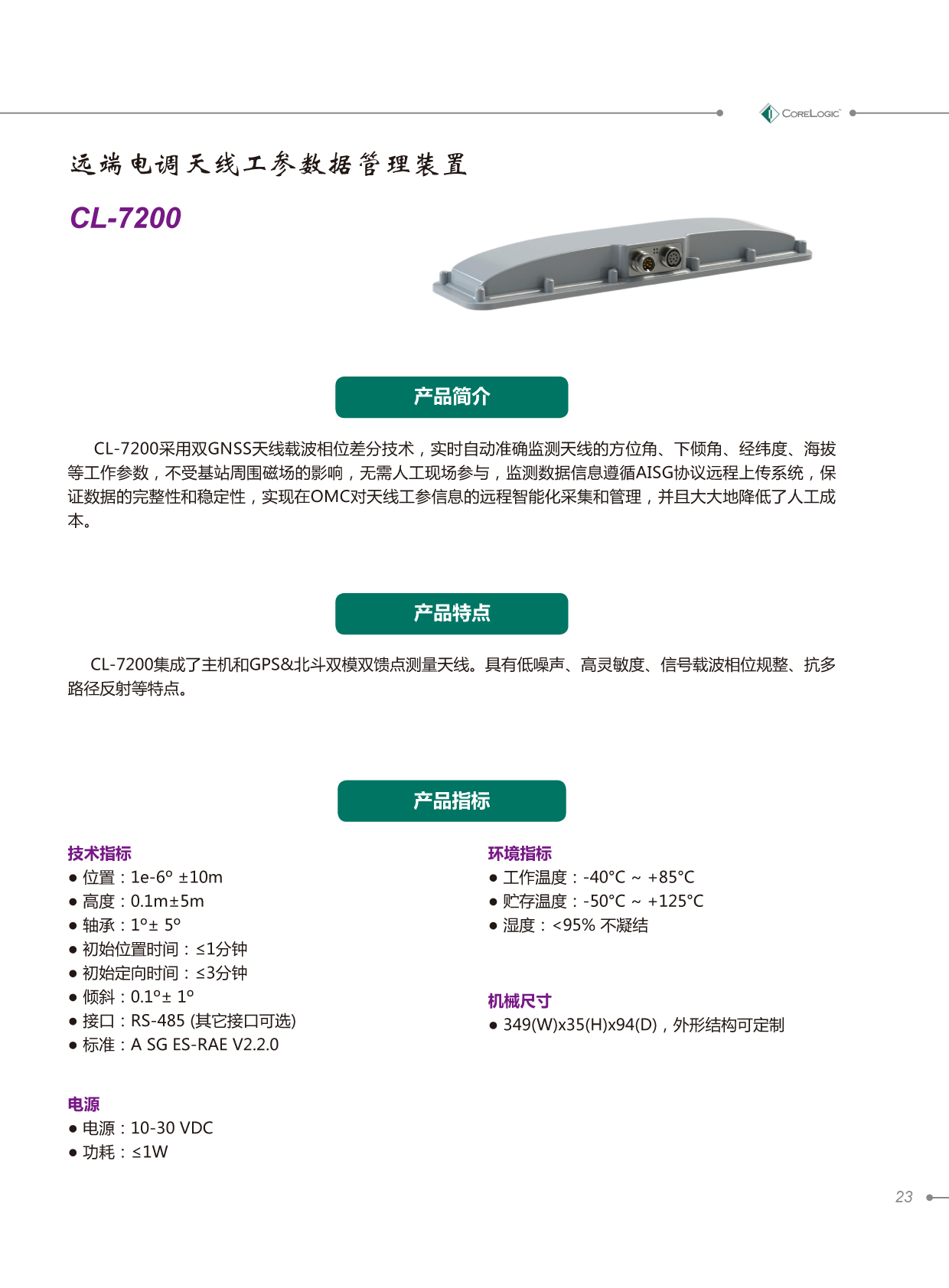 cl-7200産品詳情