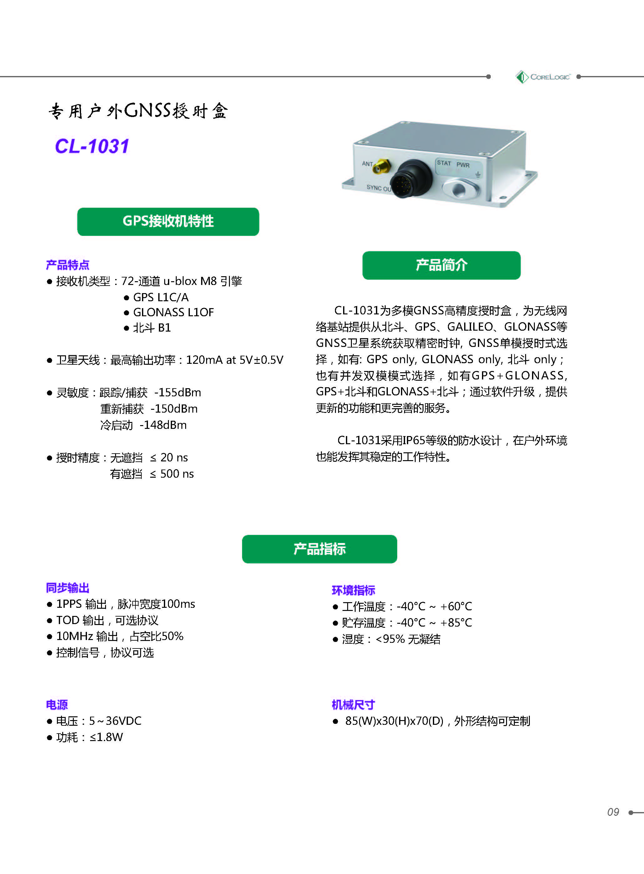 科學産品手冊_ _ _09