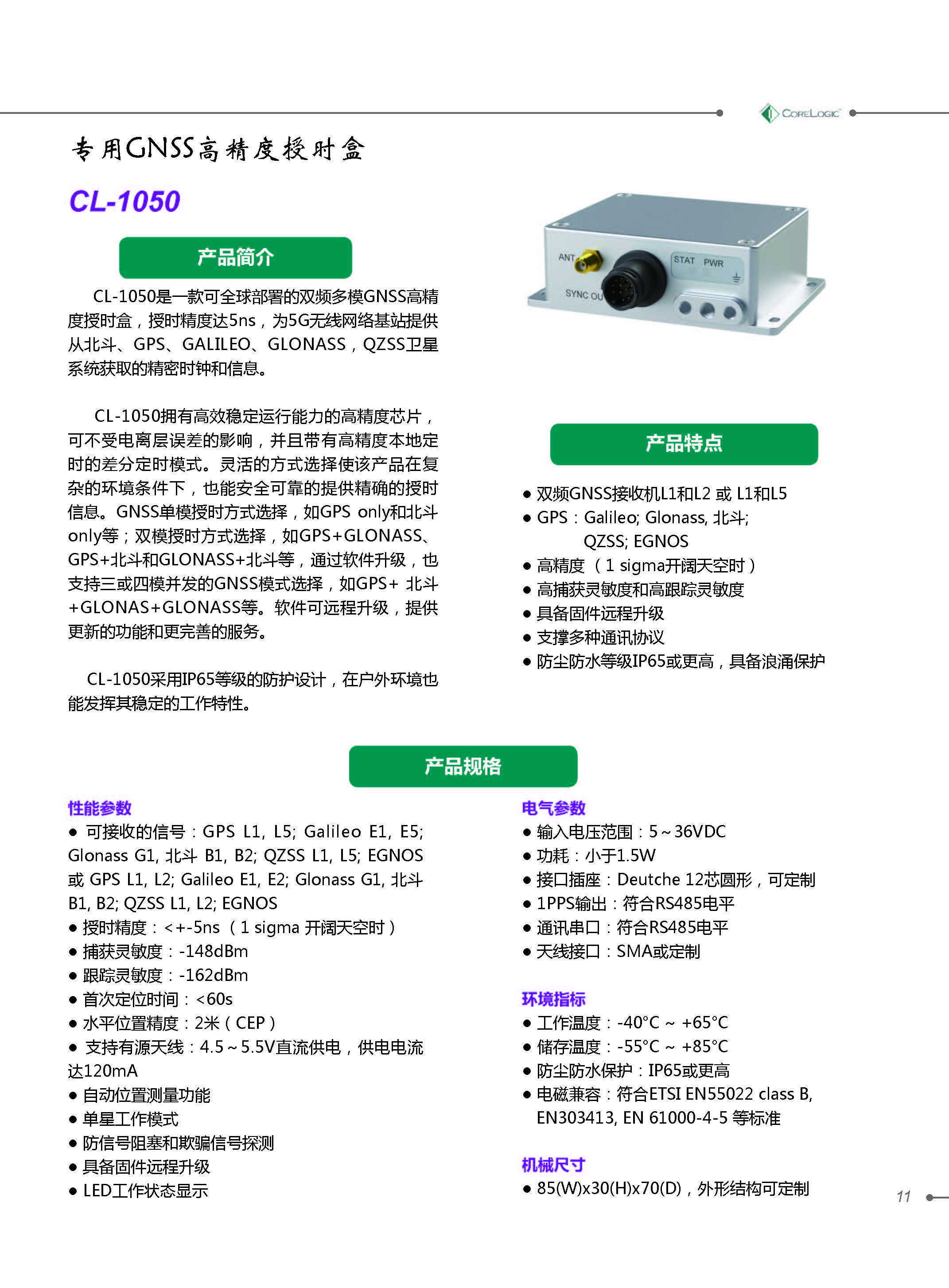 科學産品手冊_ _ _11