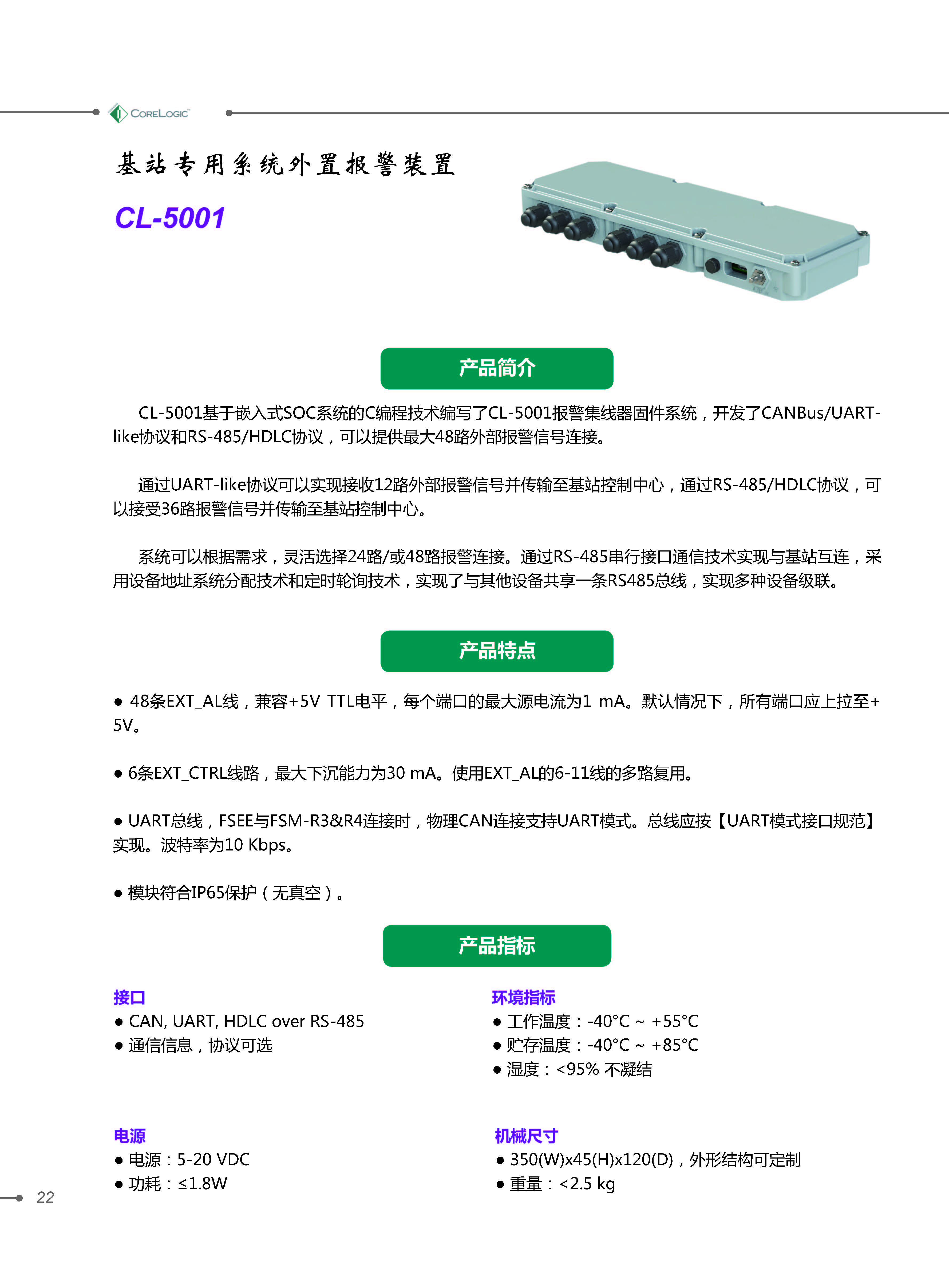 科學産品手冊_ _22